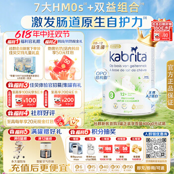 佳贝艾特（Kabrita）荷兰版原装进口悦白白金版婴儿12-36月3段升级7HMO羊奶粉 【荷兰白金版】新版3段800g*1