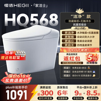 恒洁轻智能马桶小户型虹吸式抗菌加热家用坐便器无水箱包安装568 【脚感冲水+抗菌座圈】568 305/300mm