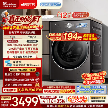 小天鹅（LittleSwan）【价保618】小乌梅3.0高奢版 滚筒洗衣机全自动 12KG纯平大容量 TG12VE40PRO 以旧换新 京东自营