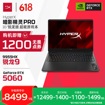 惠普（HP）HyperX 暗影精灵PRO 16游戏本笔记本电脑R9-9955HX RTX5060 16G 1T QHD 240Hz 功耗200W+