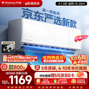 万宝【价保618】空调京东联名大1.5匹新一级能效变频冷暖卧室壁挂挂机补贴KFR-35G/BPWL7-W1(冰速侠)