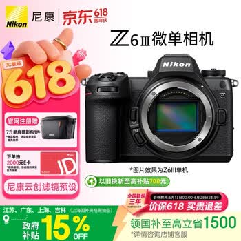 尼康（Nikon）Z6III江苏广东上海吉林地址85折全画幅微单相机 部分堆栈式CMOS 高清摄影视频 Z6三代 Z63