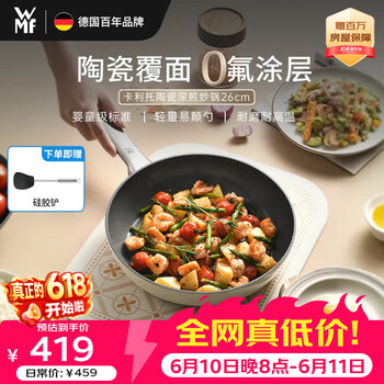 WMF陶瓷家用平底煎炒锅炒菜电磁炉通用 卡利托系列煎锅 26cm