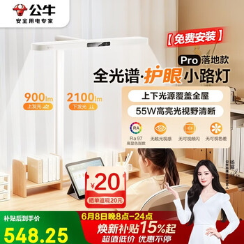 公牛（BULL）护眼小路灯全光谱360°上下双光源儿童学习台灯落地款Pro杨幂同款