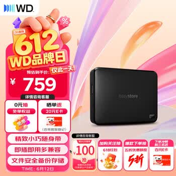 西部数据（WD）移动硬盘2TB USB3.0 easystore系列 2.5英寸 机械硬盘 笔记本电脑外接 外置备份 大容量家庭存储
