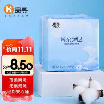 月经期必备!惠寻无胶芯体夜用卫生巾价格走势及评测