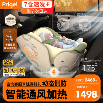 Prigel舒安pro新生婴儿宝宝儿童安全座椅车载汽车可坐可躺0-6-12岁通风 舒安pro 智能款 奶油青提(通风加热+不窝脖+单手旋转)