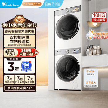 小天鹅（LittleSwan）小乌梅3.0驭风版 洗烘套装 10KG滚筒洗衣机全自动+热泵烘干机 双转子VE40+MAX 小乌梅3.0驭风版-10KG 洗烘套装 白色款