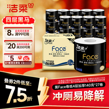 洁柔有芯卷纸 黑Face加厚4层140g卫生纸*27卷 卫生纸卷筒纸纸巾整箱