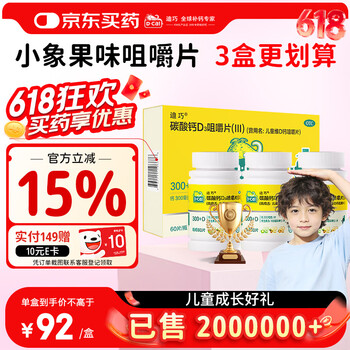 迪巧儿童碳酸钙d3片60粒*3盒钙片青少年4-6-13-17岁补钙儿童成长期三种果味咀嚼片