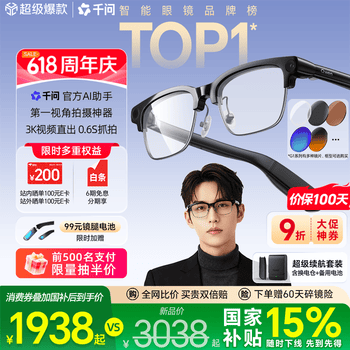 千问AI眼镜G1 无限续航实时翻译千问AI助手智能眼镜录像拍照蓝牙高音质耳机礼物 国家补贴立省15% 夸克 眉框（半框）-超级续航套装（加配换电仓+电池*1） 蔡司【防蓝光镜片】1.60（近视0-400度）