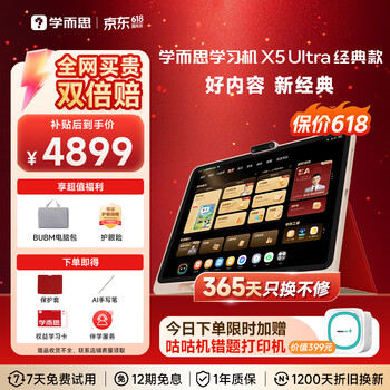 学而思学习机X5 Ultra经典款【2026重磅新品】AI学习机全年龄段 经典培优 学习平板 13.2英寸8+256G