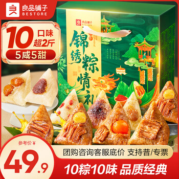 良品铺子粽子礼盒端午节礼物端午礼盒粽子肉粽甜粽咸蛋粽子礼盒装2026新款 【10粽10味】锦绣粽情礼1200g .