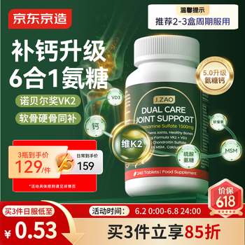 J.ZAO京东京造氨糖软骨素【高钙240粒】 钙片维生素dk中老年人大绿瓶
