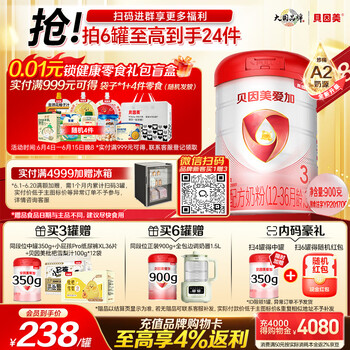 贝因美（Beingmate）爱加12-36月幼儿奶粉大罐3段900g A2奶源+乳铁蛋白+OPN