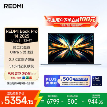 小米笔记本电脑 红米REDMI Book Pro 14 轻薄本 酷睿2代Ultra5 32G 1T  学生办公本