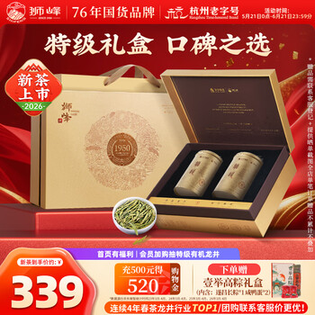 狮峰牌2026年新茶绿茶龙井茶叶明前特级250g礼盒父亲节礼物端午节送礼