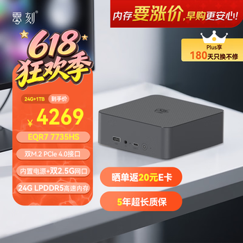 零刻EQR7迷你主机AMD锐龙7 7735HS双2.5G网口内置电源静音办公台式电脑mini主机openclaw主机24G+1T