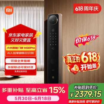 小米【价保618】智能门锁M30Pro 掌静脉人脸锁 指纹锁电子锁密码锁