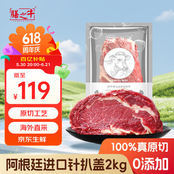 膳之牛&农夫好牛 阿根廷草饲原切大块牛肉净重4斤 带筋膜生鲜牛肉