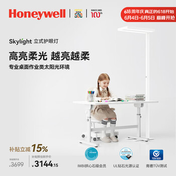 霍尼韦尔（Honeywell）立式护眼灯学习灯台灯全光谱落地灯大路灯儿童学生阅读台灯02Pro+