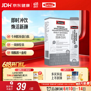 Swisse斯维诗 胶原水光粉 含专利胶原蛋白肽+玻尿酸+烟酰胺+血橙 3g*7袋