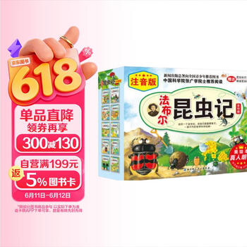 法布尔昆虫记（注音美绘本全10册，真人朗读+赠送昆虫知识手册+昆虫贴纸）