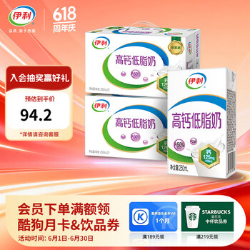 伊利高钙低脂牛奶250ml*21盒早餐搭档脂肪减半牛奶整箱 4-5月产 250ml*21盒*2箱
