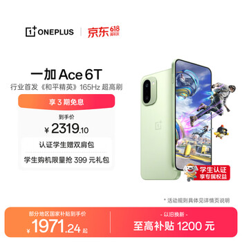 一加 Ace 6T 12GB+256GB 掠影绿 oppo 第五代骁龙 8 165Hz 超高刷电竞屏 学生游戏拍照手机 国家补贴