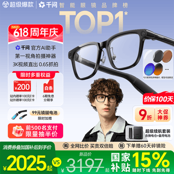 千问AI眼镜G1 无限续航实时翻译千问AI助手智能眼镜录像拍照蓝牙高音质耳机礼物 国家补贴立省15% 夸克 方框（全框）-超级续航套装（加配换电仓+电池*1） 蔡司【防蓝光镜片】1.67（近视0-600度）