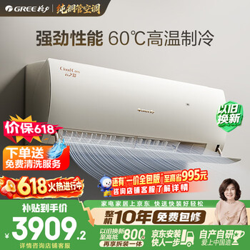 格力空调【价保618】云之舒 1.5匹 新一级能效双排纯铜管 舒适风不吹人空调挂机 国家补贴