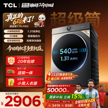 TCL大眼萌超级筒T7R PRO小黄人滚筒洗衣机全自动单洗10KG大筒径家电国家补贴以旧换新G100T7R-DIS