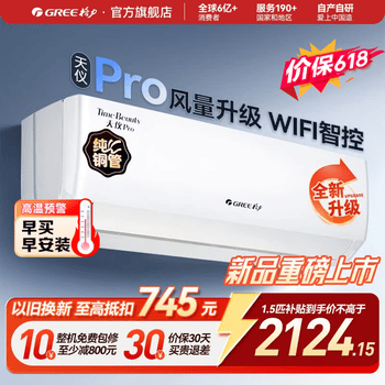 格力（GREE）空调挂机天仪PRO1.5匹/1p【国家补贴15%】 新一级能效 变频冷暖两用 净菌自清洁壁挂式  天仪Pro 2026新款 1.5匹 风量升级WIFI智控