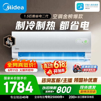 美的空调【价保618】酷省电二代大1.5匹 舒睡版升级款 一级能效纯铜管卧室节能空调挂机KFR-35GW/KS2