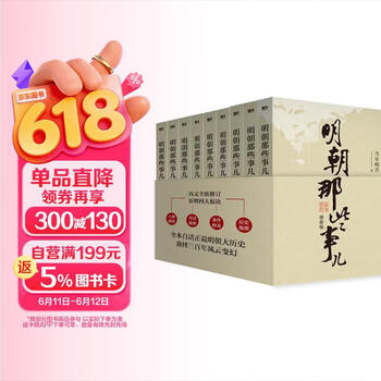 明朝那些事儿增补版.全集（2021版）