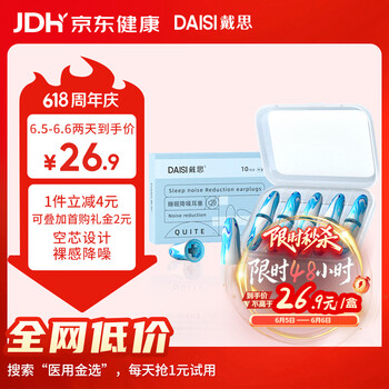 戴思（DAISI）星空系列空芯泡棉强劲隔音降噪耳塞助眠防噪音 蓝色M码10枚/盒