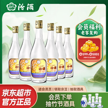 汾酒出口玻汾 清香型白酒 53度 500ml*6瓶整箱装 端午送礼 非原箱发货