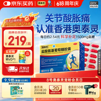 【香港制造】澳美制药奥泰灵盐酸氨基葡萄糖胶囊 0.75g*180粒 氨糖治疗和预防全身骨关节炎 消除疼痛肿胀