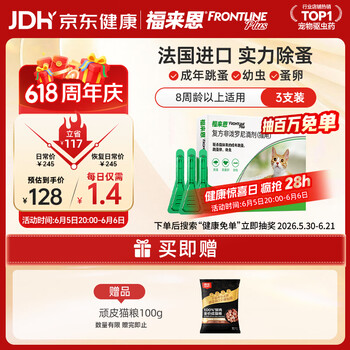 福来恩（FRONTLINE）猫咪驱虫药宠爱宠物实力除蚤法国进口复方驱虫滴剂0.5ml*3支装
