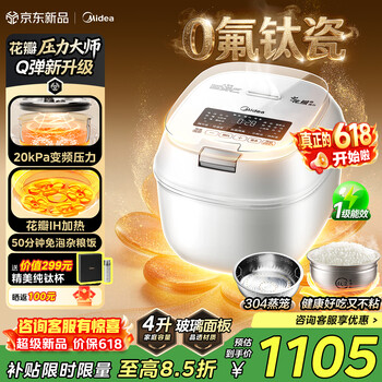 美的（Midea）【重磅新品】花瓣压力电饭煲IH加热压力大师电饭锅3-4-5人0氟钛瓷内胆家用免泡杂粮MB-C5一级能效 【旗舰新品】花瓣IH压力- 4L
