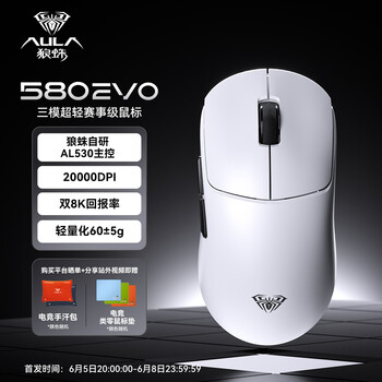 狼蛛（AULA）SC580EVO 双8K无线蓝牙三模鼠标 游戏鼠标电竞专用 中大手 可充电 轻量化鼠标 双8K【白色】无线三模