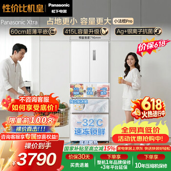 松下（Panasonic）Xtra小法棍Pro415L法式多门冰箱家用小户型超薄平嵌风冷无霜NR-XG42GEA-W【国家补贴】