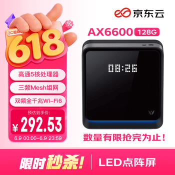 京东云无线宝AX6600雅典娜128G 家用路由器 WIFI6 高通5核 1G内存 LED点阵屏 三频Mesh