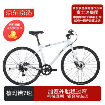 京东京造平把公路自行车RC300成人学生7速通勤骑行莹贝白（身高160-175）