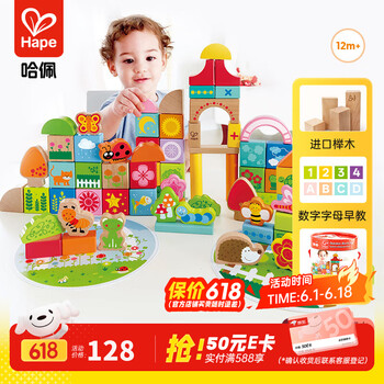 Hape【店铺主推】 实木积木宝宝花园桶装大颗粒拼装玩具 益智61儿童节 80粒花园积木 1-3Y E8312