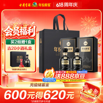 古井贡酒 年份原浆古20 浓香型白酒 52度 500mL*2瓶  双瓶装父亲节送礼