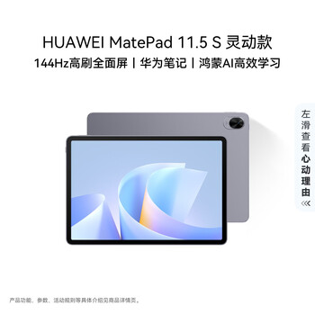 HUAWEI MatePad 11.5 S 灵动款 华为平板电脑 高刷2.8K超清全面屏学生平板学习WIFI 8GB+256GB 深空灰