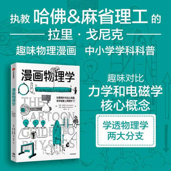 漫画物理学