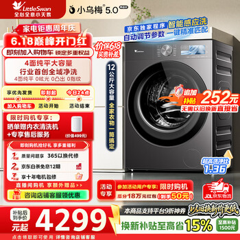 小天鹅（LittleSwan）【价保618】小乌梅5.0高奢版洗衣机滚筒全自动家用12公斤纯平大容量超微特渍洗1.36洗净比  TG12EK60 滚筒单洗