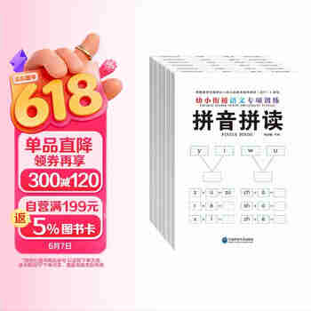 幼小衔接语文专项训练（套装共6册）前语文拼音语言汉字训练幼升小练习册幼小衔接教材 词语积累组词造句阅读理解轻松上小学
